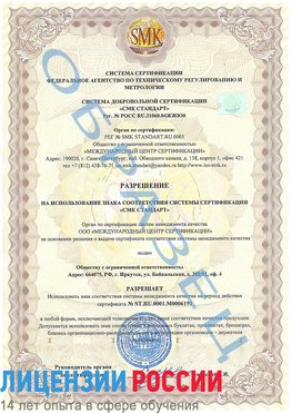 Образец разрешение Шерегеш Сертификат ISO 50001